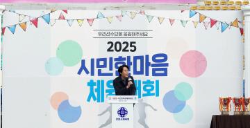 안양시 시민 한마음 체육대회