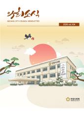 의회소식 104호 대표이미지