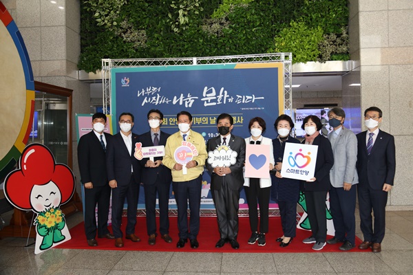 제8회 안양시 기부의날 기념행사