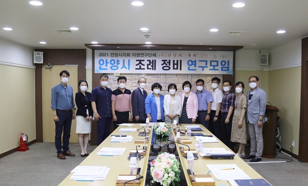 안양시 조례정비 연구 모임(4차 간담회)
