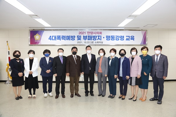 4대폭력예방 및 부패방지 행동강령 교육