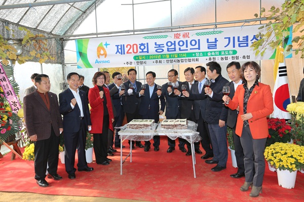 제20회 농업인의 날 행사