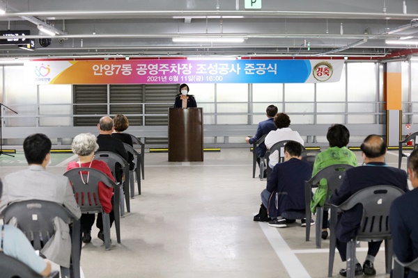 안양7동 공영주차장 준공식