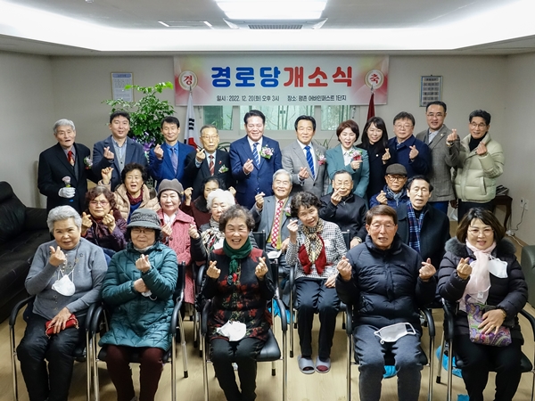평촌어바인퍼스트 1·2단지 경로당 개소식