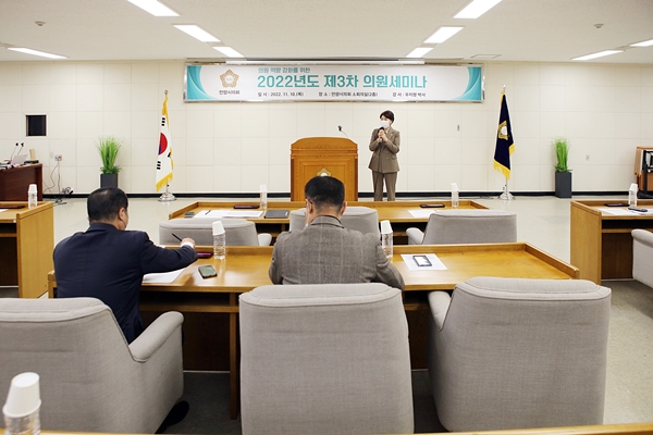 제3차 의원 세미나