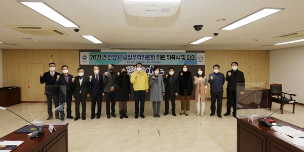 안양시 공정무역위원회