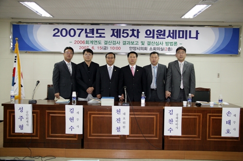 제5차 의원세미나