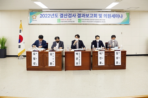 결산검사 결과보고회 및 의원 세미나