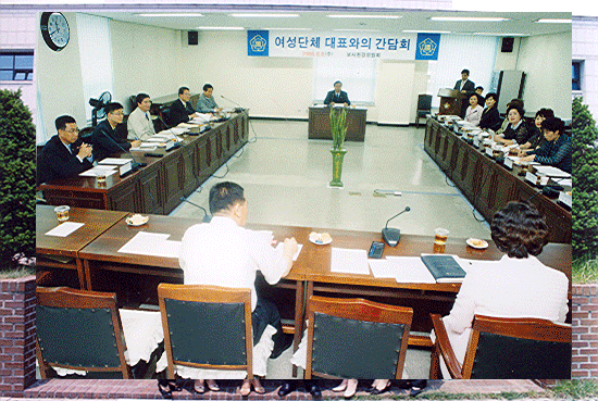 여성단체 대표와의 간담회