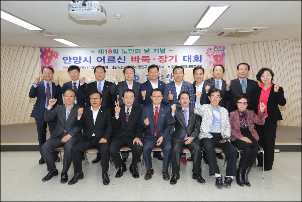 제19회 노인의 날 기념 안양시 어르신 바둑, 장기대회