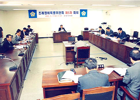 조례정비특별위원회 제5차 회의