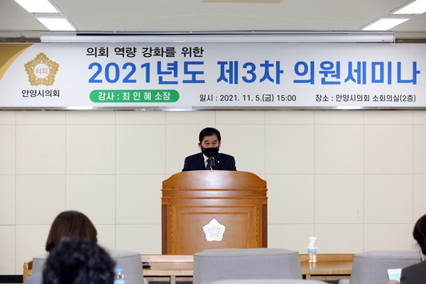 2021년도 제3차 의원세미나