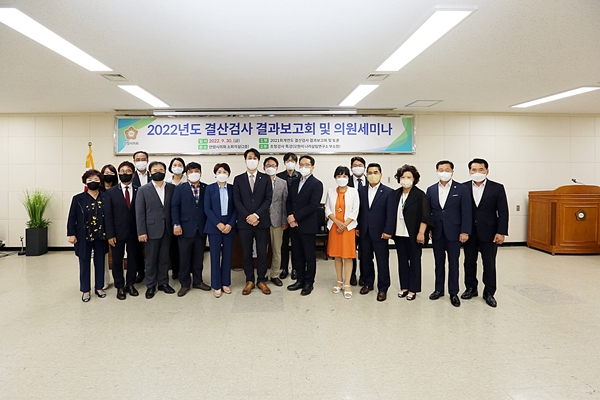 결산검사 결과보고회 및 의원 세미나