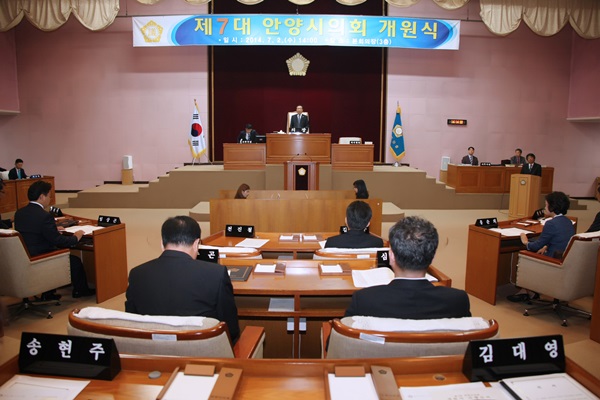제7대 안양시의회 개원