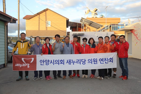 안양시의회 교섭단체 새누리당 의원 연찬회