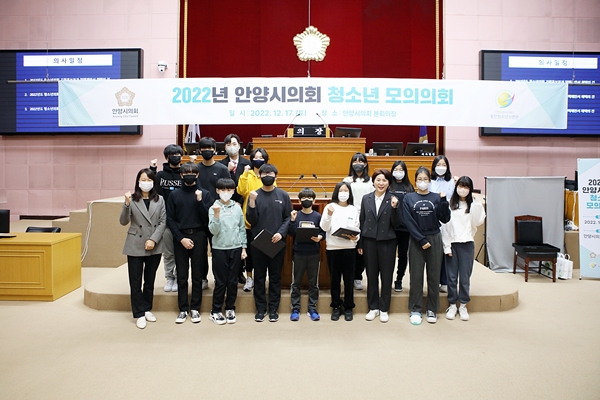 안양시의회 청소년 모의의회