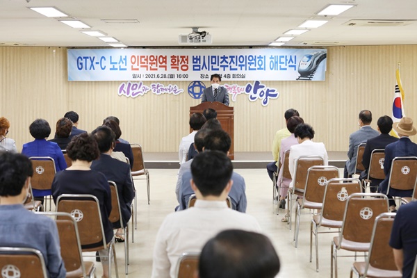 GTX-C 노선 인덕원역 확정 범시민추진위원회 해단식