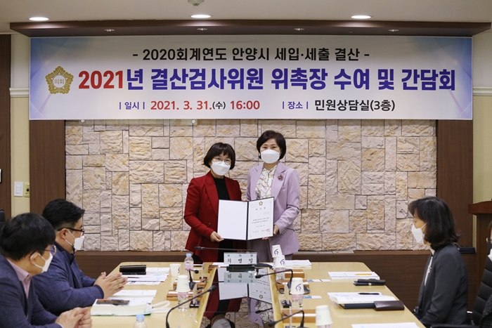 2020년 회계연도 결산심사위원 위촉장 수여 및 간담회