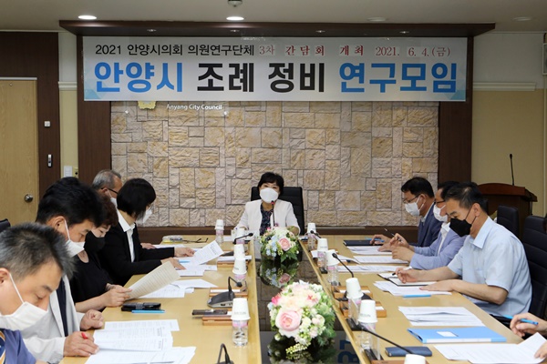 안양시 조례정비 연구 모임