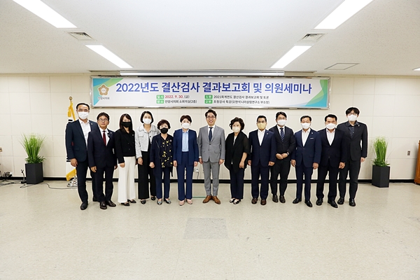 결산검사 결과보고회 및 의원 세미나
