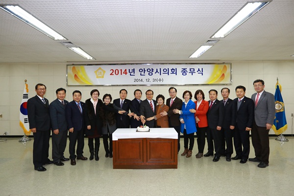 2014년 안양시의회 종무식