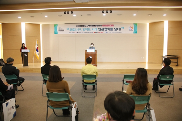 2020년도 지역사회보장협의체 활동 보고회