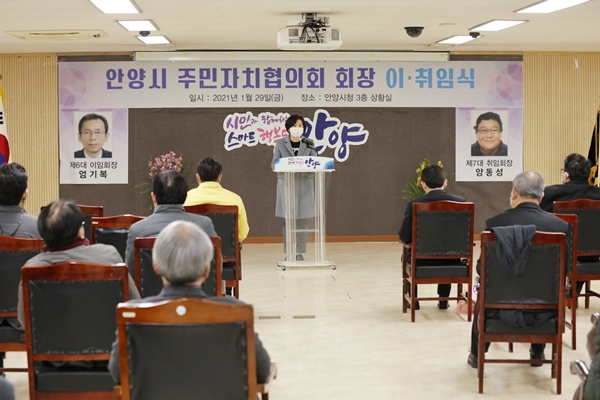 안양시 주민자치협의회장 이,취임식