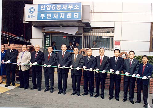 안양6동 주민자치센터 개관식
