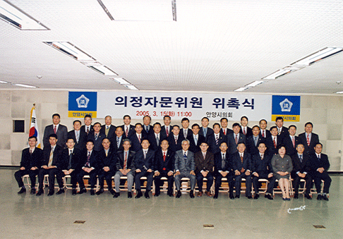 의정자문위원회 위촉식