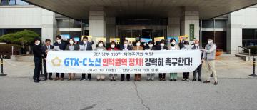 GTX-C노선 인덕원 정차 촉구 성명서 발표