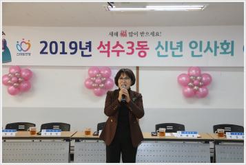 석수3동 신년인사회