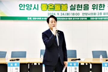 안양시 좋은돌봄 실현을 위한 정책토론회