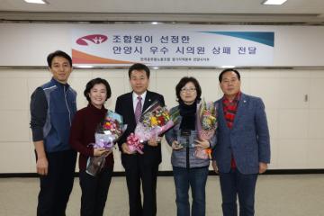 공무원노동조합원이 선정한 안양시 우수 시의원 상패 전달식