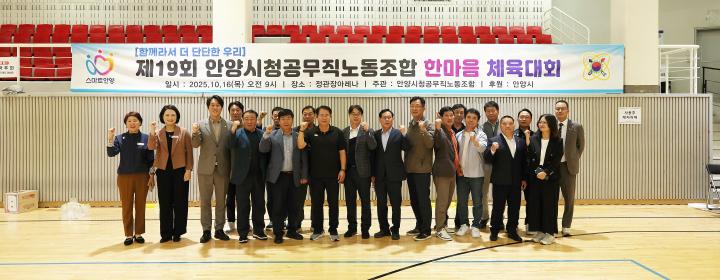안양시 공무직 노동조합 한마음 체육대회