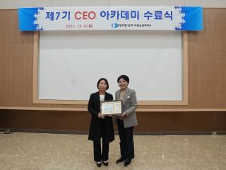 상공회의소 제7기 CEO아카데 미 수료식
