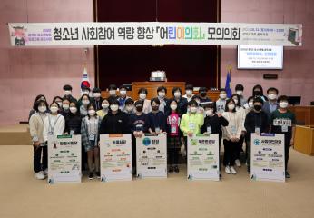 어린이의회 모의의회