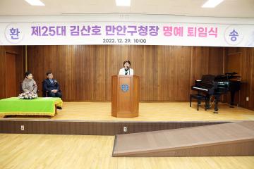 만안구청장 퇴임식
