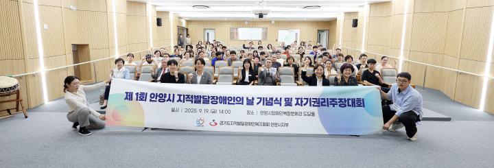 안양시 지적발달장애인의 날 기념식