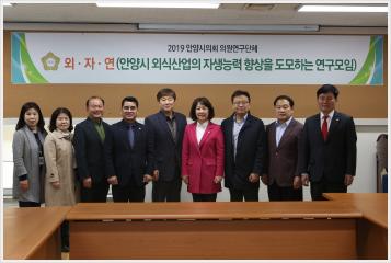 안양시 외식산업 자생능력 향상을 도모하는 연구모임 간담회