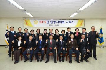 2015년 안양시의회 시무식