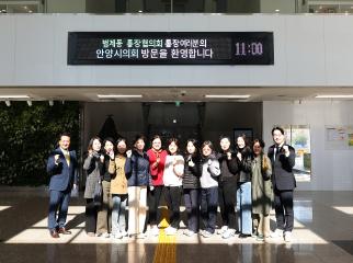 범계동 통장협의회 의회 단체견학