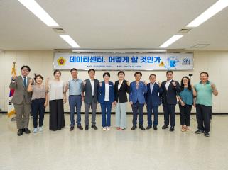 데이터 센터 토론회