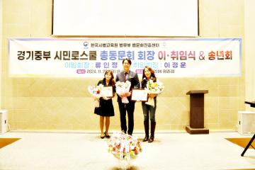 경기중부 시민로스쿨 회장 이,취임식 및 송년회