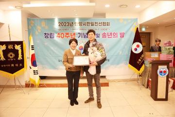 한일친선협회 40주년 기념식 및 송년회