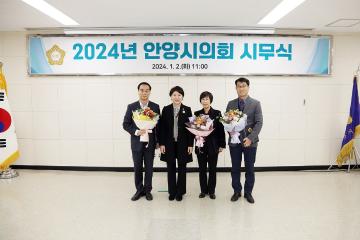 2024.안양시의회 시무식