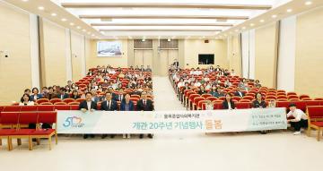율목종합사회복지관 개관20주년 기념식