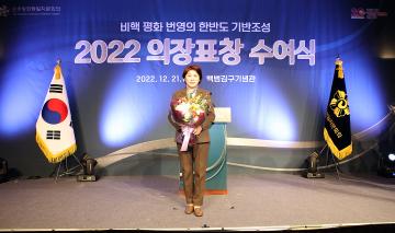민주평화통일자문회의 의장표창 시상식