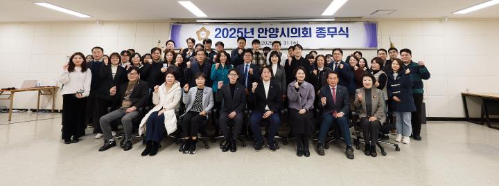 안양시의회 종무식