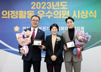 2023년도 의정활동 우수의원 시상식