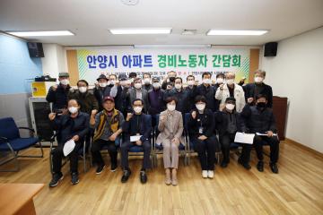 안양시 아파트 경비노동자 간담회